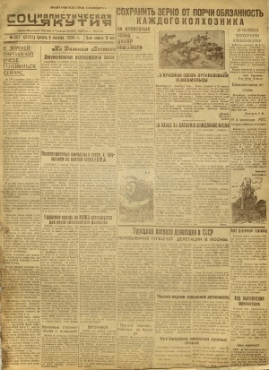 Обложка Электронного документа: Социалистическая Якутия