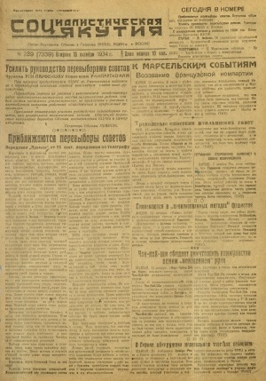 Обложка Электронного документа: Социалистическая Якутия