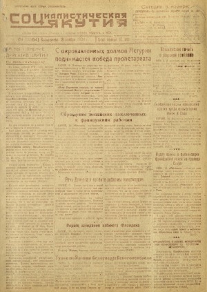 Обложка Электронного документа: Социалистическая Якутия