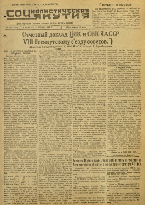 Обложка Электронного документа: Социалистическая Якутия