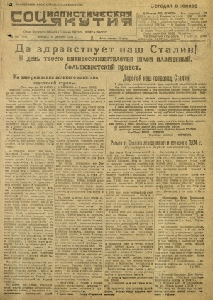 Обложка Электронного документа: Социалистическая Якутия