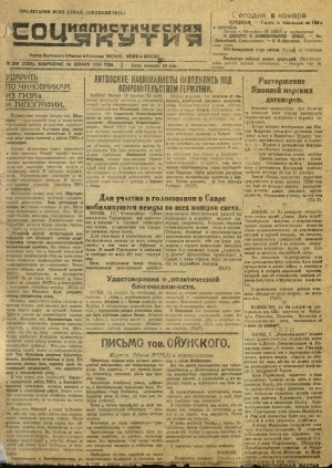 Обложка Электронного документа: Социалистическая Якутия