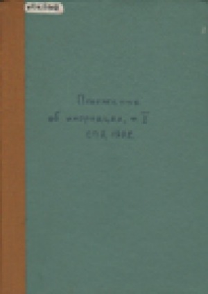 Обложка Электронного документа: Положение об инородцах