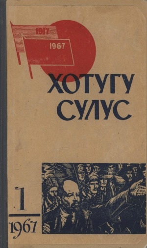 Обложка Электронного документа: Хотугу сулус