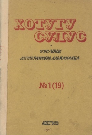 Обложка Электронного документа: Хотугу сулус