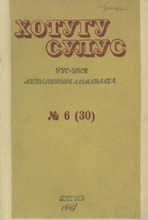 Обложка Электронного документа: Хотугу сулус