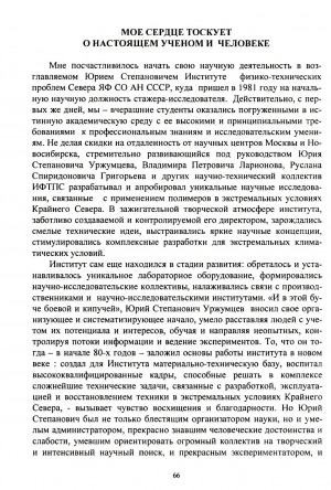 Обложка Электронного документа: Мое сердце тоскует о настоящем ученом и человеке