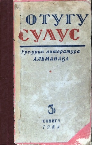 Обложка Электронного документа: Хотугу сулус
