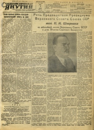 Обложка Электронного документа: Социалистическая Якутия