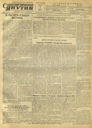 Обложка Электронного документа: Социалистическая Якутия