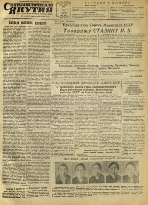 Обложка Электронного документа: Социалистическая Якутия