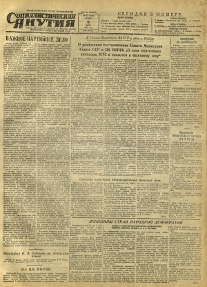 Обложка Электронного документа: Социалистическая Якутия