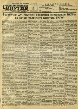 Обложка Электронного документа: Социалистическая Якутия