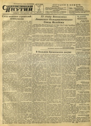 Обложка Электронного документа: Социалистическая Якутия