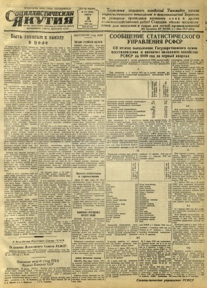 Обложка Электронного документа: Социалистическая Якутия