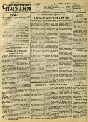 Обложка Электронного документа: Социалистическая Якутия