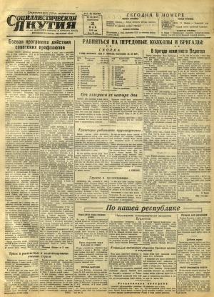 Обложка Электронного документа: Социалистическая Якутия