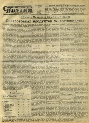 Обложка Электронного документа: Социалистическая Якутия
