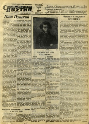 Обложка Электронного документа: Социалистическая Якутия