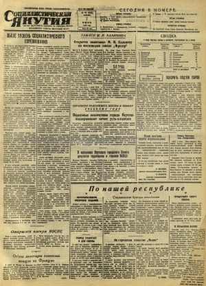 Обложка Электронного документа: Социалистическая Якутия