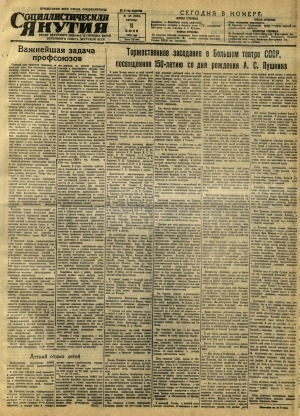 Обложка Электронного документа: Социалистическая Якутия