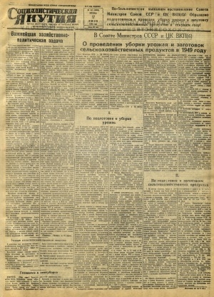 Обложка Электронного документа: Социалистическая Якутия