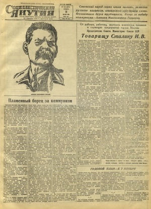 Обложка Электронного документа: Социалистическая Якутия