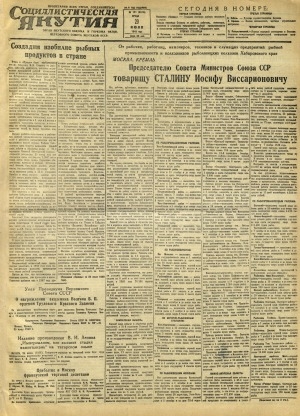 Обложка Электронного документа: Социалистическая Якутия