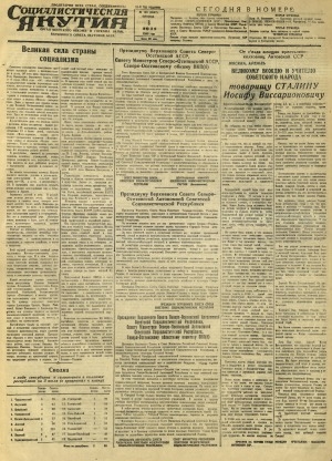 Обложка Электронного документа: Социалистическая Якутия