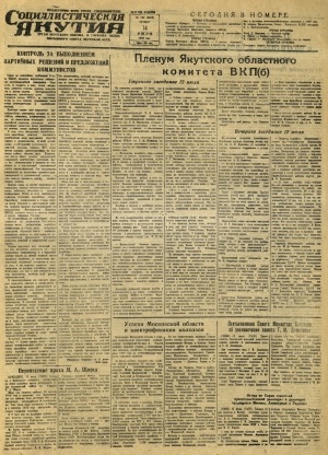 Обложка Электронного документа: Социалистическая Якутия