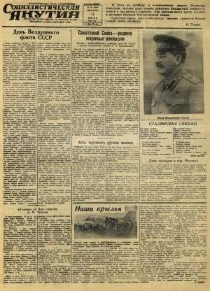 Обложка Электронного документа: Социалистическая Якутия