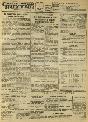 Обложка Электронного документа: Социалистическая Якутия