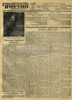 Обложка Электронного документа: Социалистическая Якутия