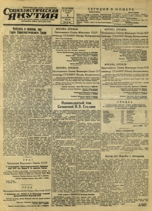 Обложка Электронного документа: Социалистическая Якутия