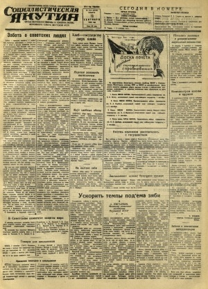 Обложка Электронного документа: Социалистическая Якутия