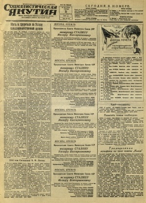 Обложка Электронного документа: Социалистическая Якутия