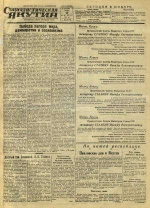 Обложка Электронного документа: Социалистическая Якутия