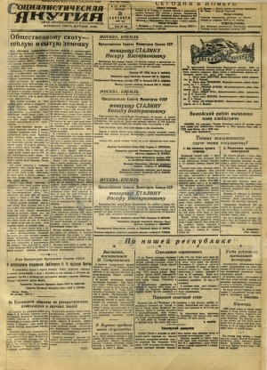 Обложка Электронного документа: Социалистическая Якутия