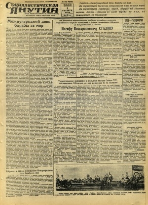 Обложка Электронного документа: Социалистическая Якутия