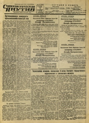 Обложка Электронного документа: Социалистическая Якутия