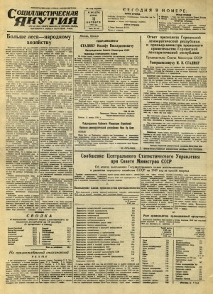 Обложка Электронного документа: Социалистическая Якутия