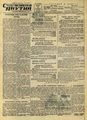 Обложка Электронного документа: Социалистическая Якутия
