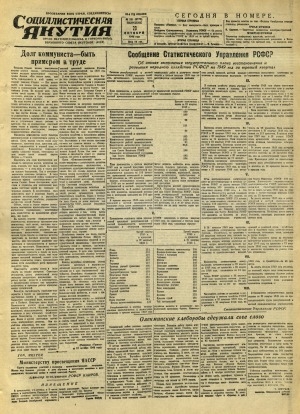 Обложка Электронного документа: Социалистическая Якутия