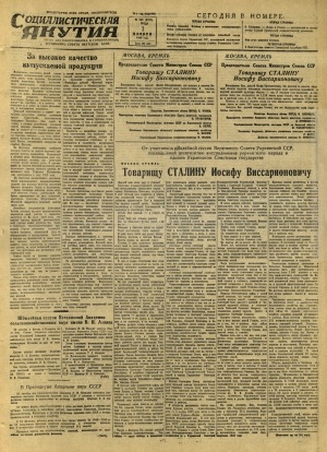 Обложка Электронного документа: Социалистическая Якутия