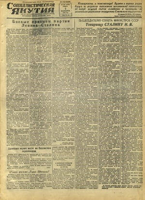 Обложка Электронного документа: Социалистическая Якутия
