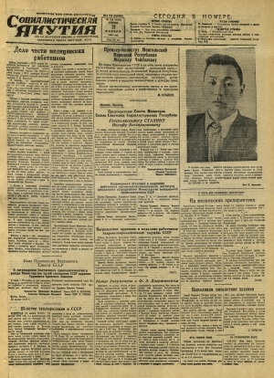 Обложка Электронного документа: Социалистическая Якутия