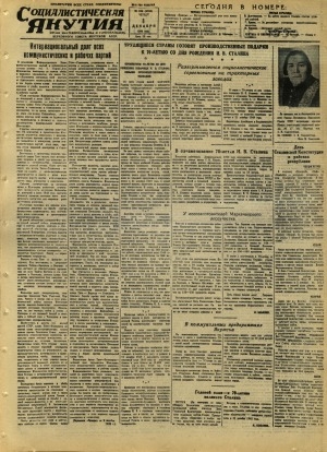 Обложка Электронного документа: Социалистическая Якутия