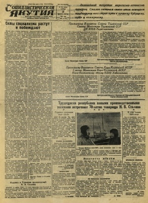 Обложка Электронного документа: Социалистическая Якутия