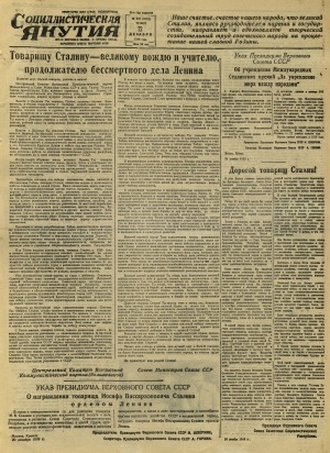 Обложка Электронного документа: Социалистическая Якутия