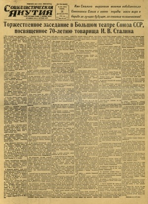 Обложка Электронного документа: Социалистическая Якутия